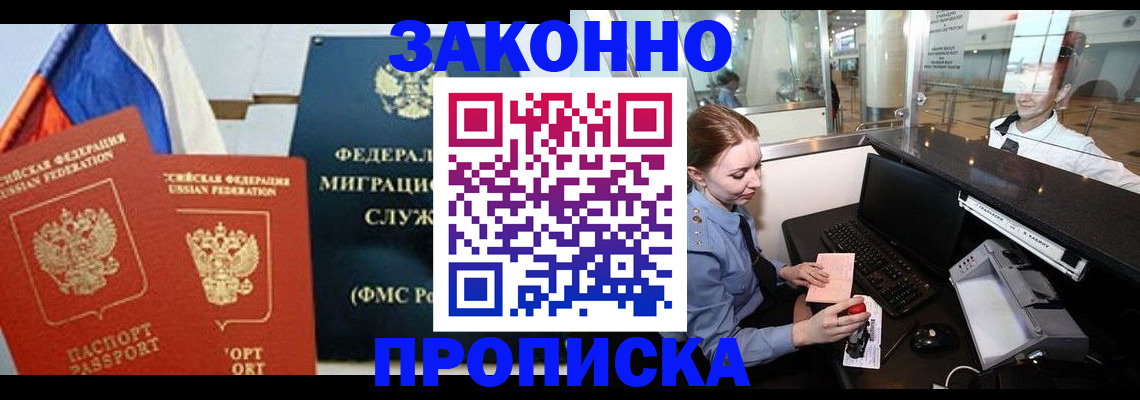 временная регистрация для всех в Одинцово