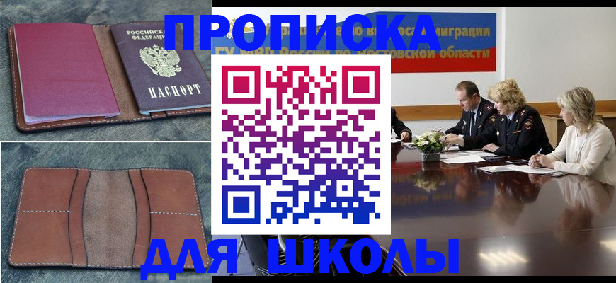 прописка от собственника в Одинцово