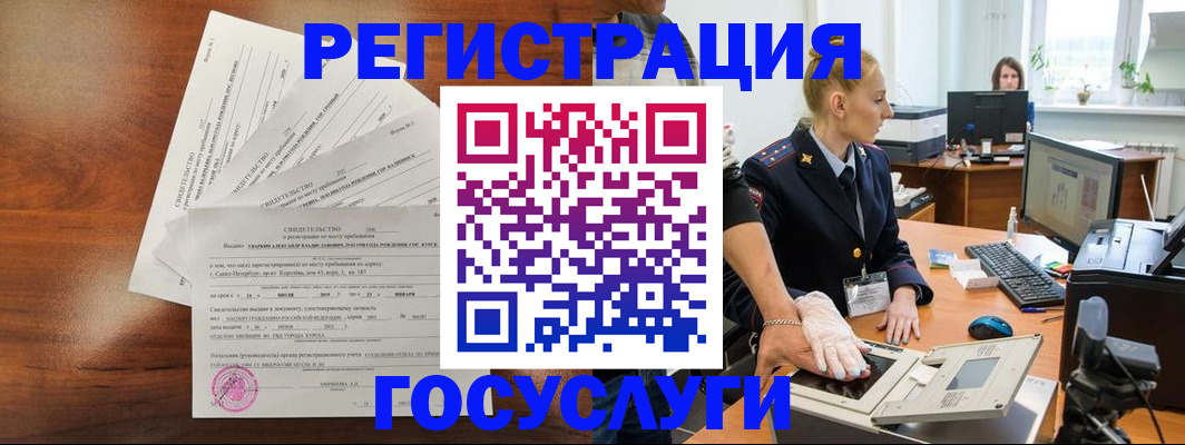 временная регистрация 2025 в Одинцово