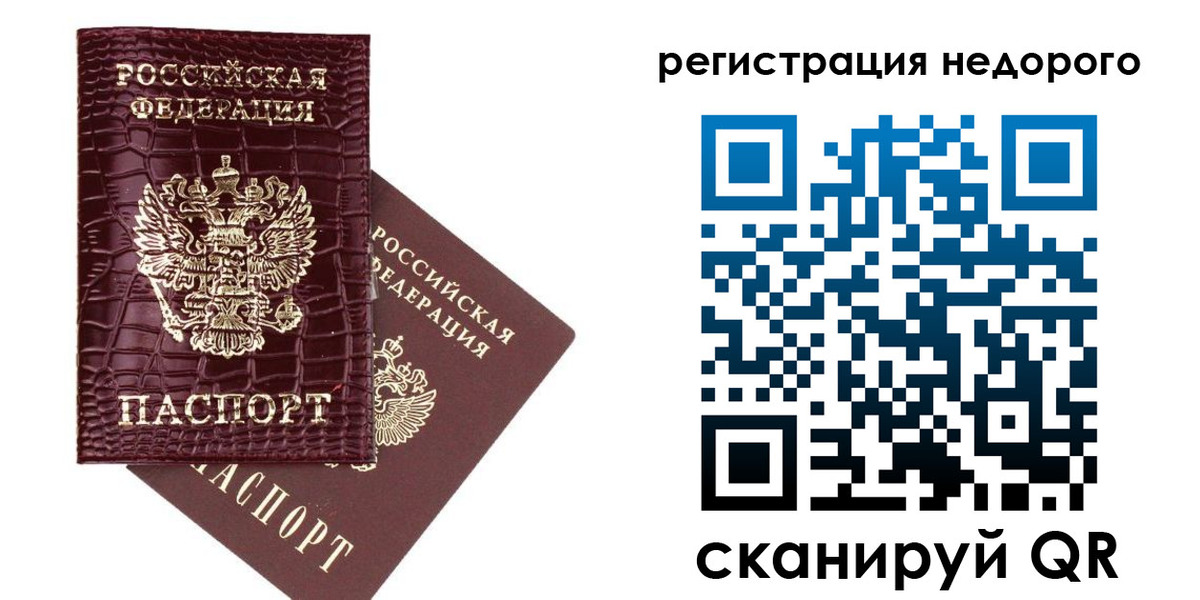 прописка 2025 в Одинцово