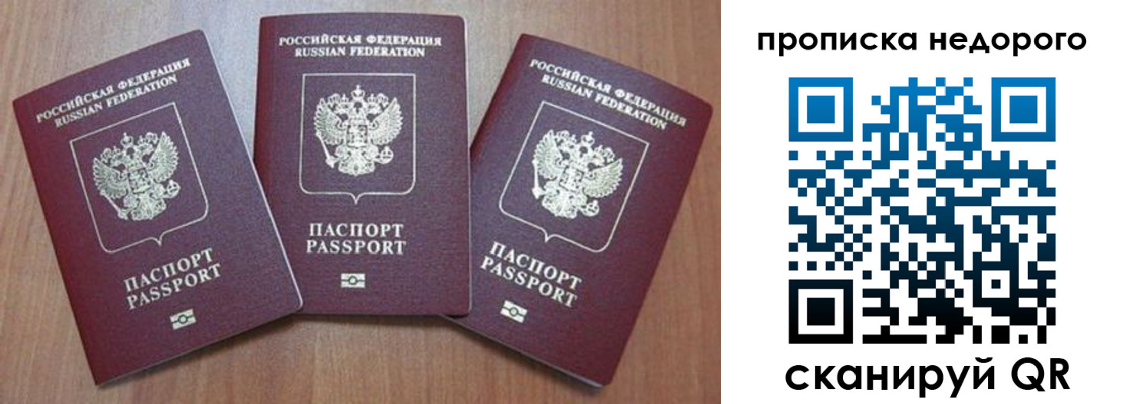 временная регистрация для школы в Одинцово
