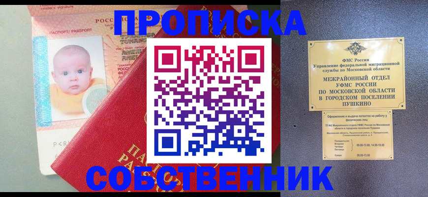 временная регистрация в Одинцово