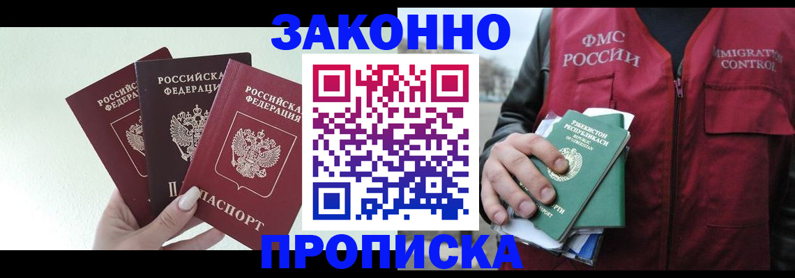 прописка иностранных граждан в Одинцово