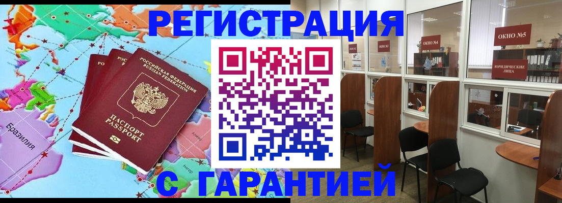 прописка штамп в Одинцово