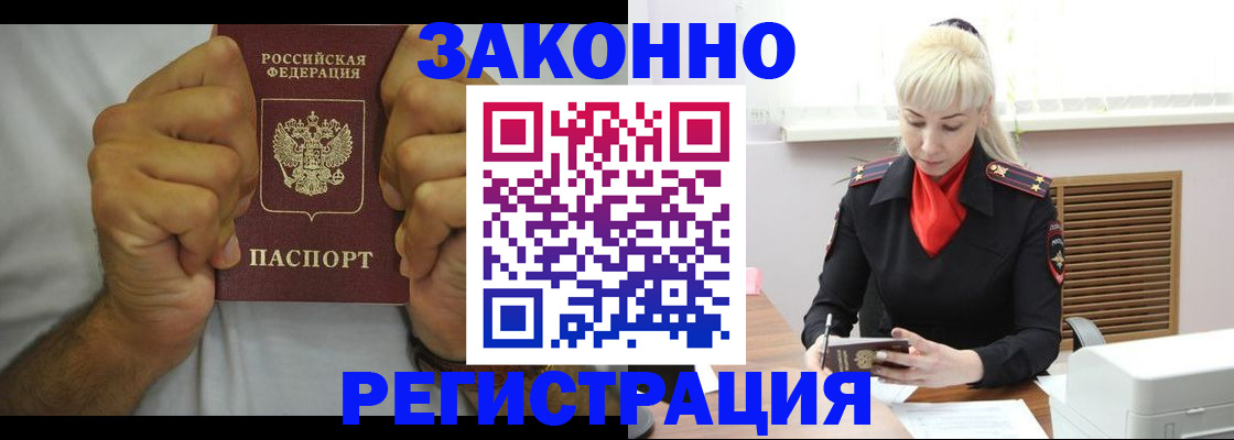 регистрация в Одинцово