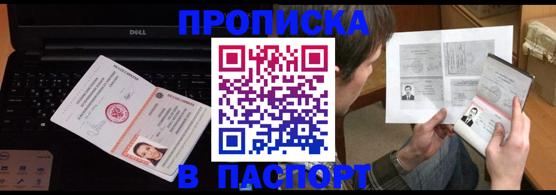 прописка регистрация в Одинцово