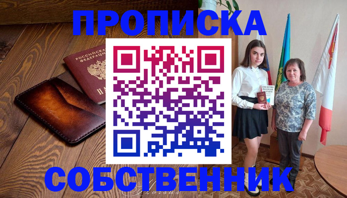 прописка для школы в Одинцово