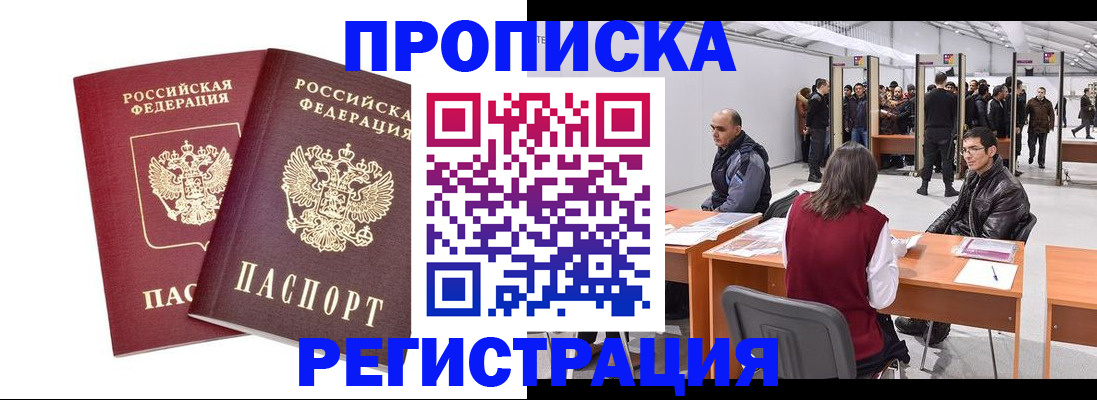 временная регистрация адрес в Одинцово
