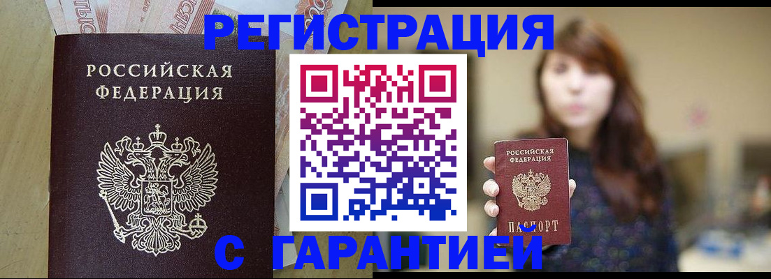 прописка для школы в Одинцово