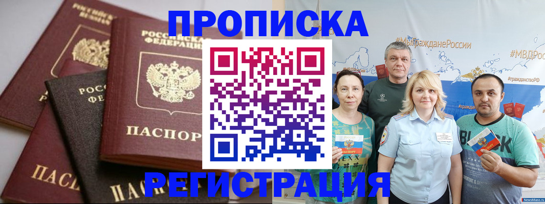 временная регистрация для всех в Одинцово